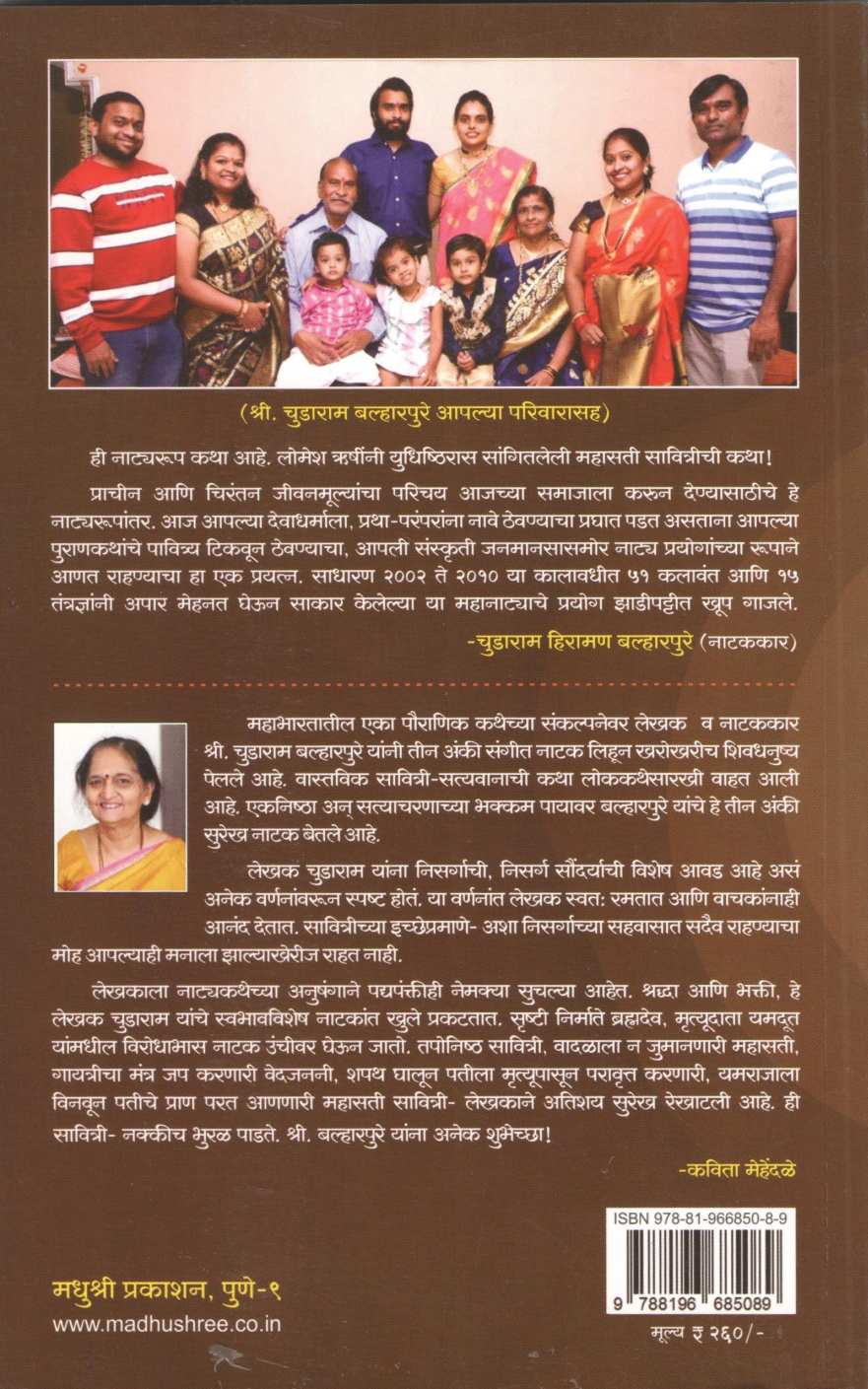 Mahapooja - Arthat - Mahasati- Savitri ( महापूजा - अर्थात- महासती सावित्री by Chudaram Balharpure ( चुडाराम बल्हारपुरे )