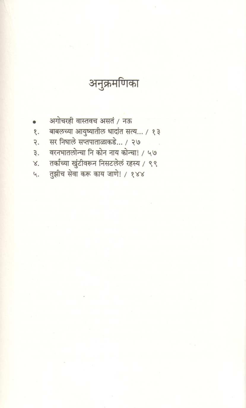 Varanbhatloncha Ni Kon Nay Koncha ( वरनभातलोन्चा नि कोन नाय कोन्चा ) by Jayant Pawar ( जयंत पवार )