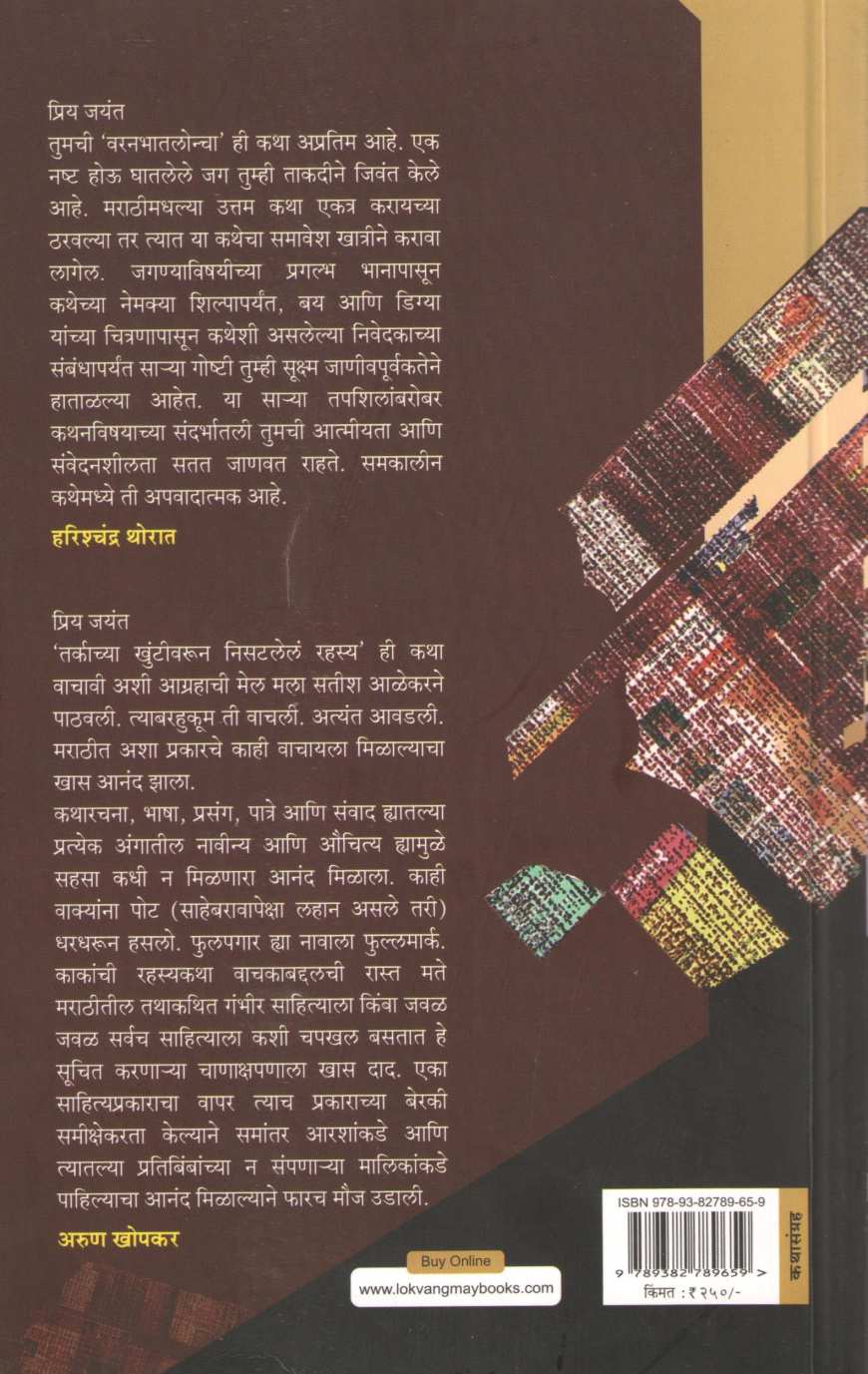 Varanbhatloncha Ni Kon Nay Koncha ( वरनभातलोन्चा नि कोन नाय कोन्चा ) by Jayant Pawar ( जयंत पवार )