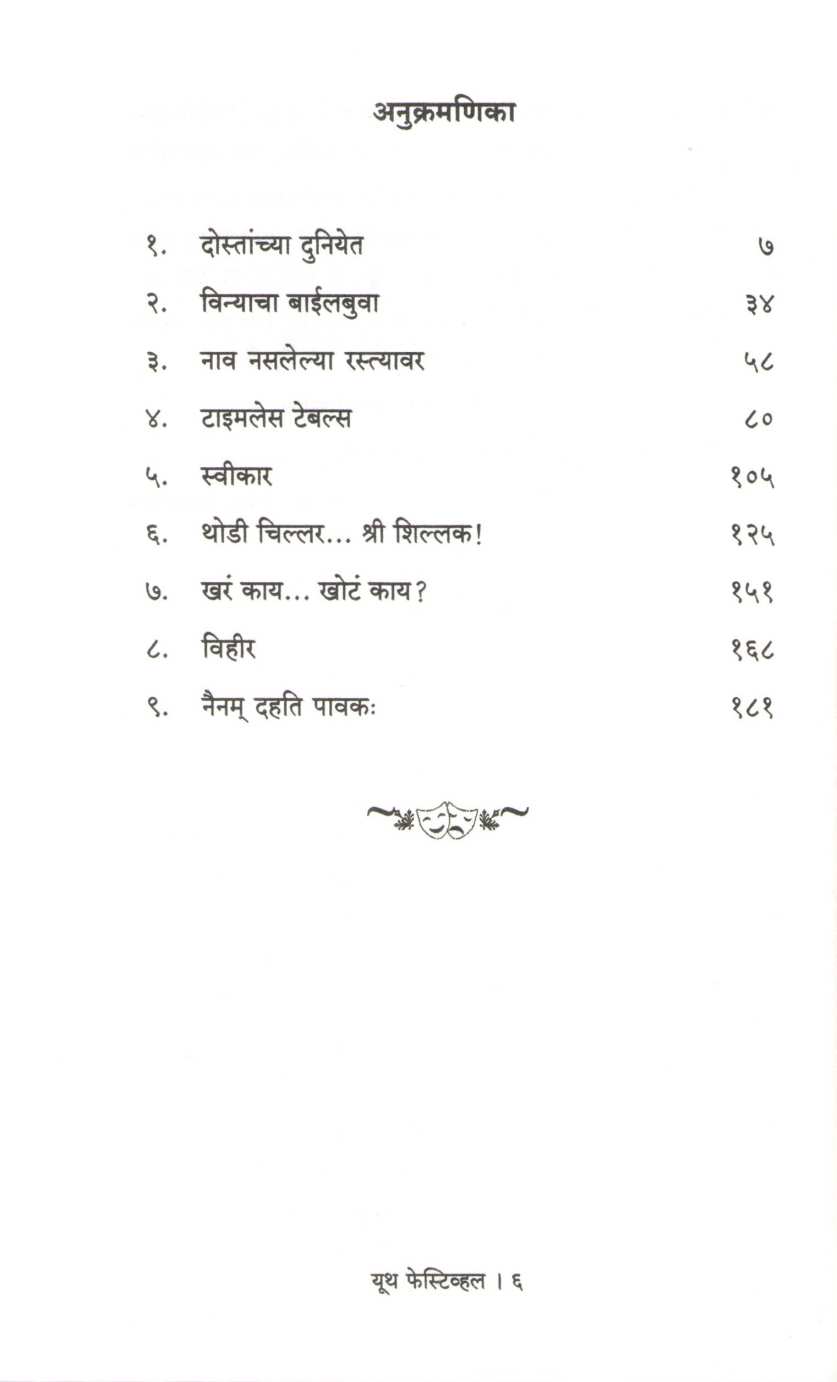 Youth Festival : Nav Naslelya Rastyawar ( यूथ फेस्टिवल : नाव नसलेल्या रस्त्यावर by Ramesh Kotasthane ( रमेश कोटस्थाने )