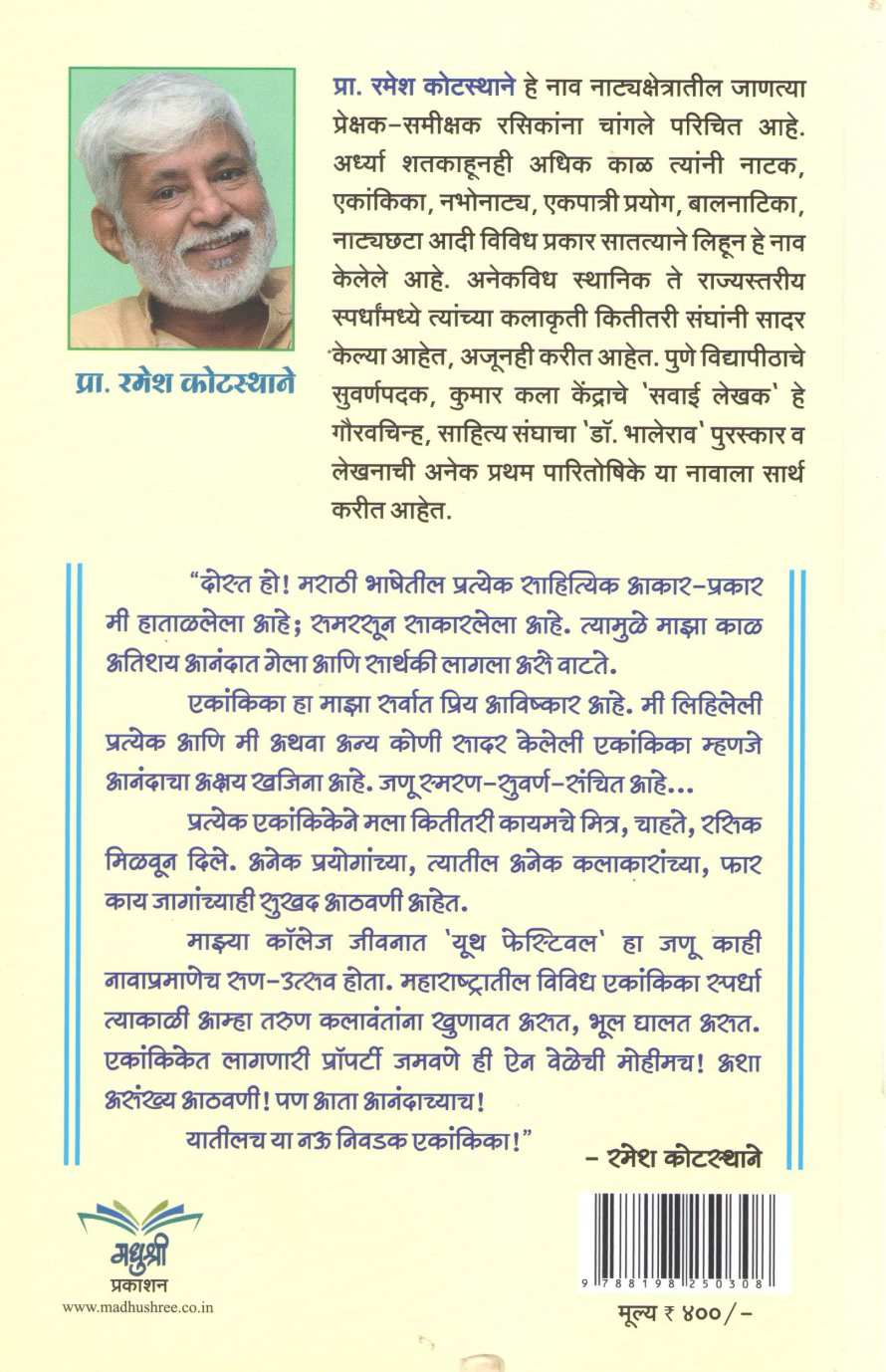 Youth Festival : Nav Naslelya Rastyawar ( यूथ फेस्टिवल : नाव नसलेल्या रस्त्यावर by Ramesh Kotasthane ( रमेश कोटस्थाने )