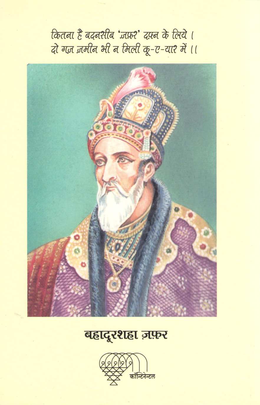 Akhercha Badshah ( अखेरचा बादशहा ) by Pratibha Ranade ( प्रतिभा रानडे )