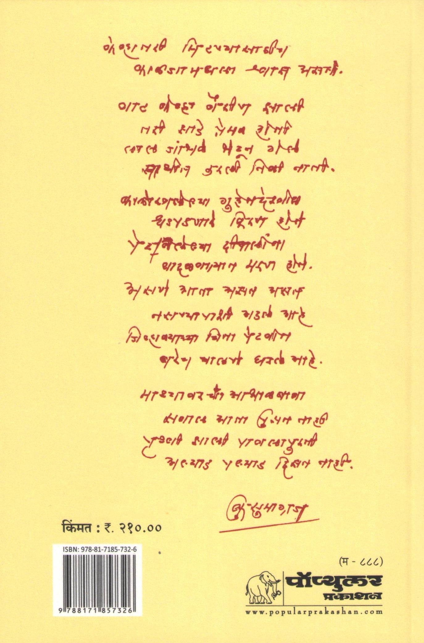 Marwa ( मारवा ) by Kusumagraj ( कुसुमाग्रज )