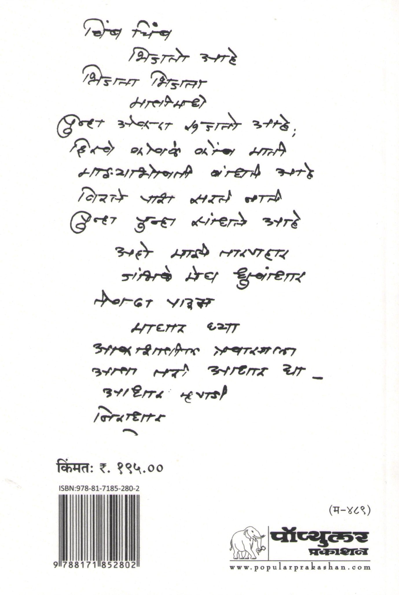 Chandomayi ( छंदोमयी ) by Kusumagraj ( कुसुमाग्रज )