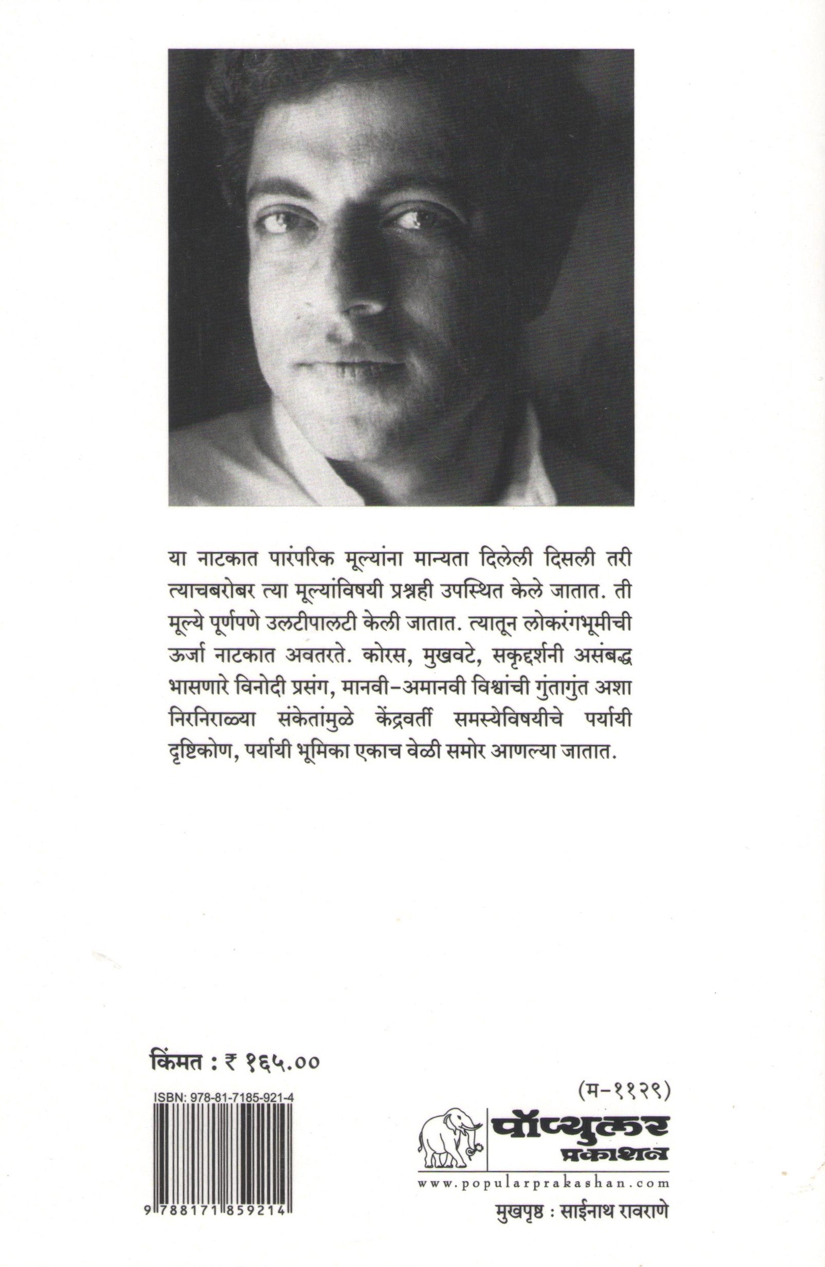 Hayvadan ( हयवदन by Girish Karnad ( गिरीश कार्नाड )