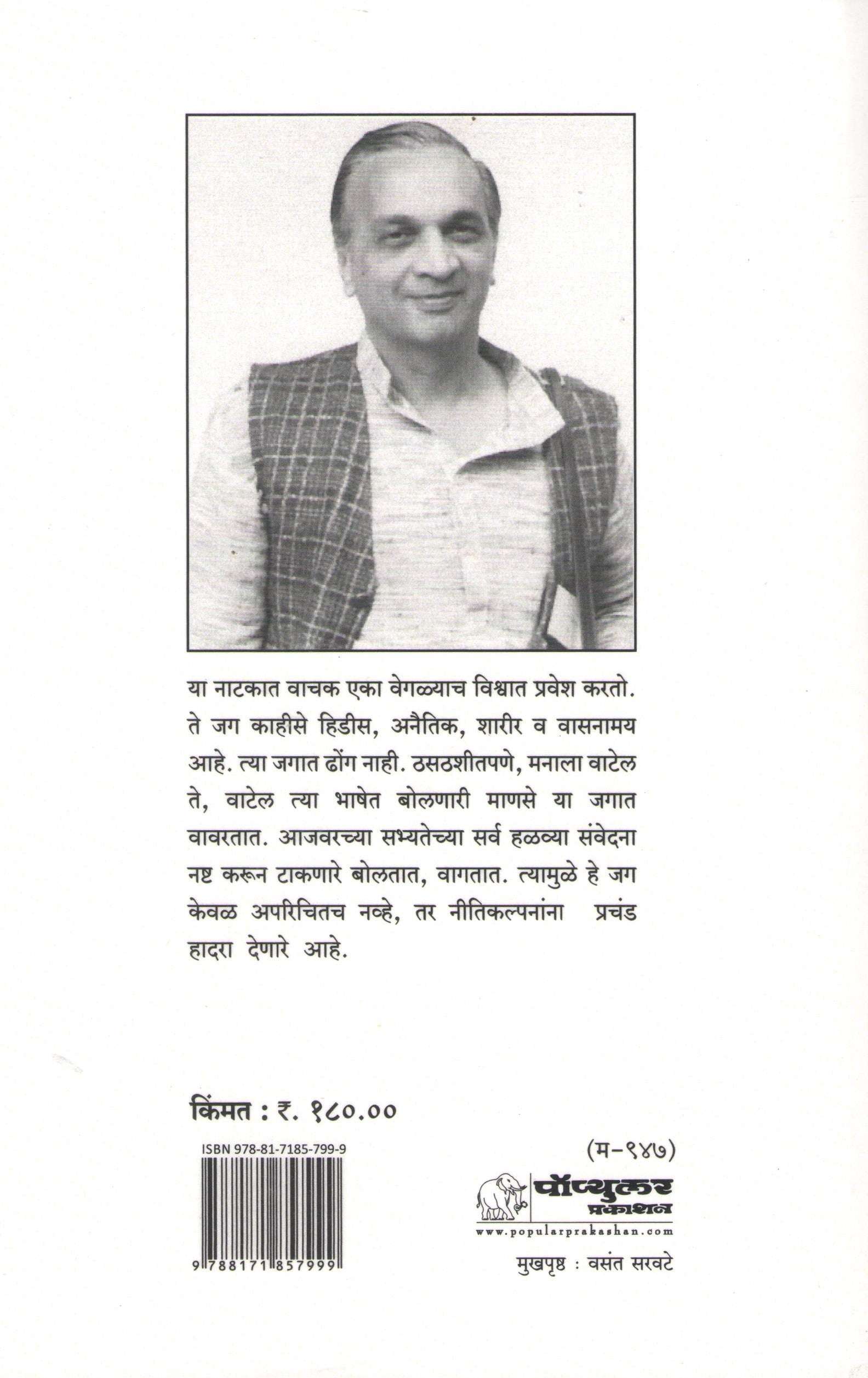 Sakharam Binder ( सखाराम बाइंडर by Vijay Tendulkar ( विजय तेंडुलकर )