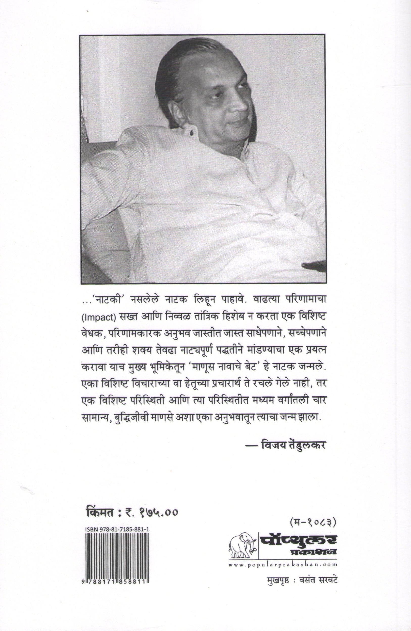 Manus Navache Bet ( माणूस नावाचे बेट by Vijay Tendulkar ( विजय तेंडुलकर )