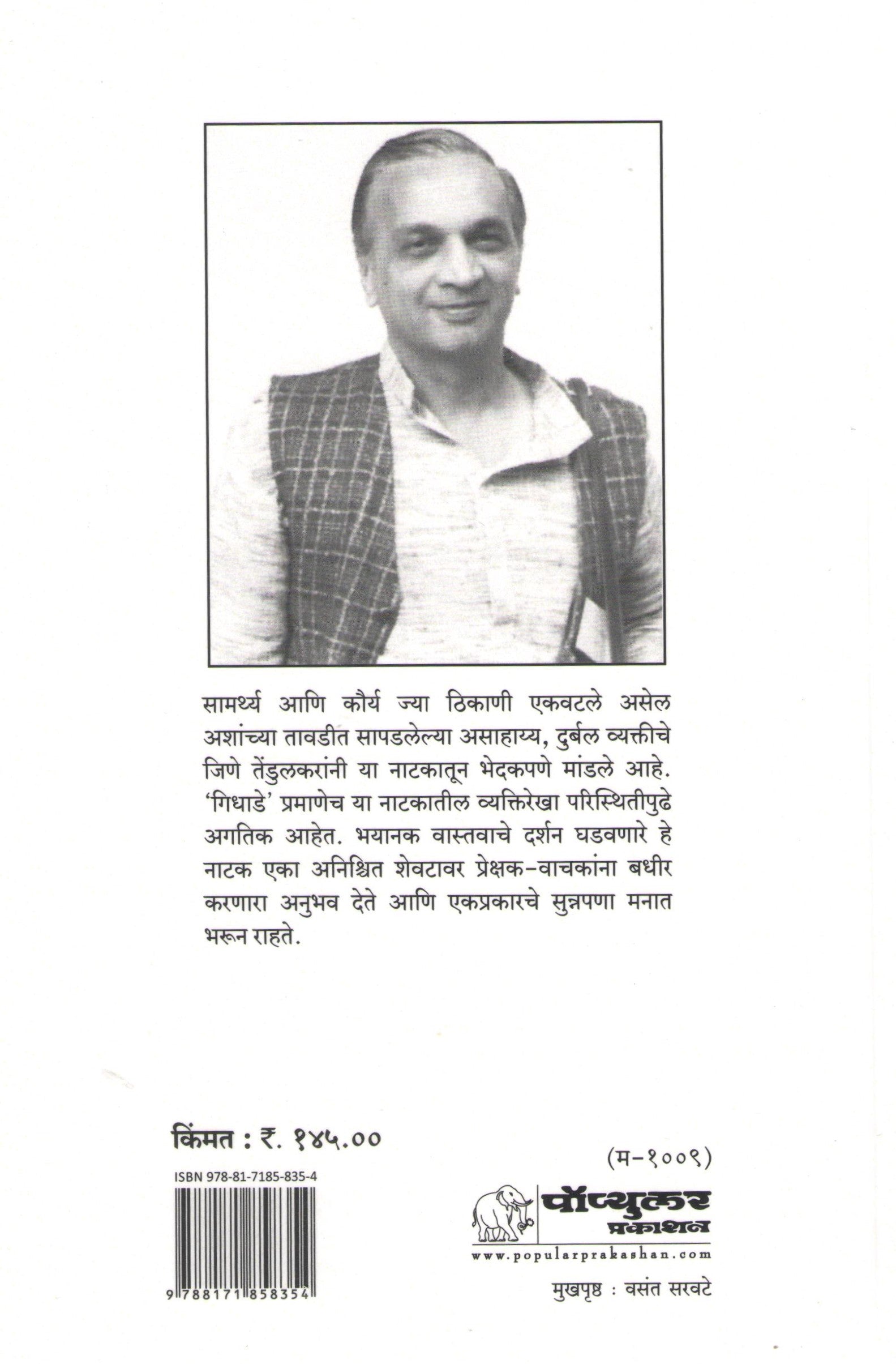 Baby (Play) ( बेबी (नाटक) by Vijay Tendulkar ( विजय तेंडुलकर )