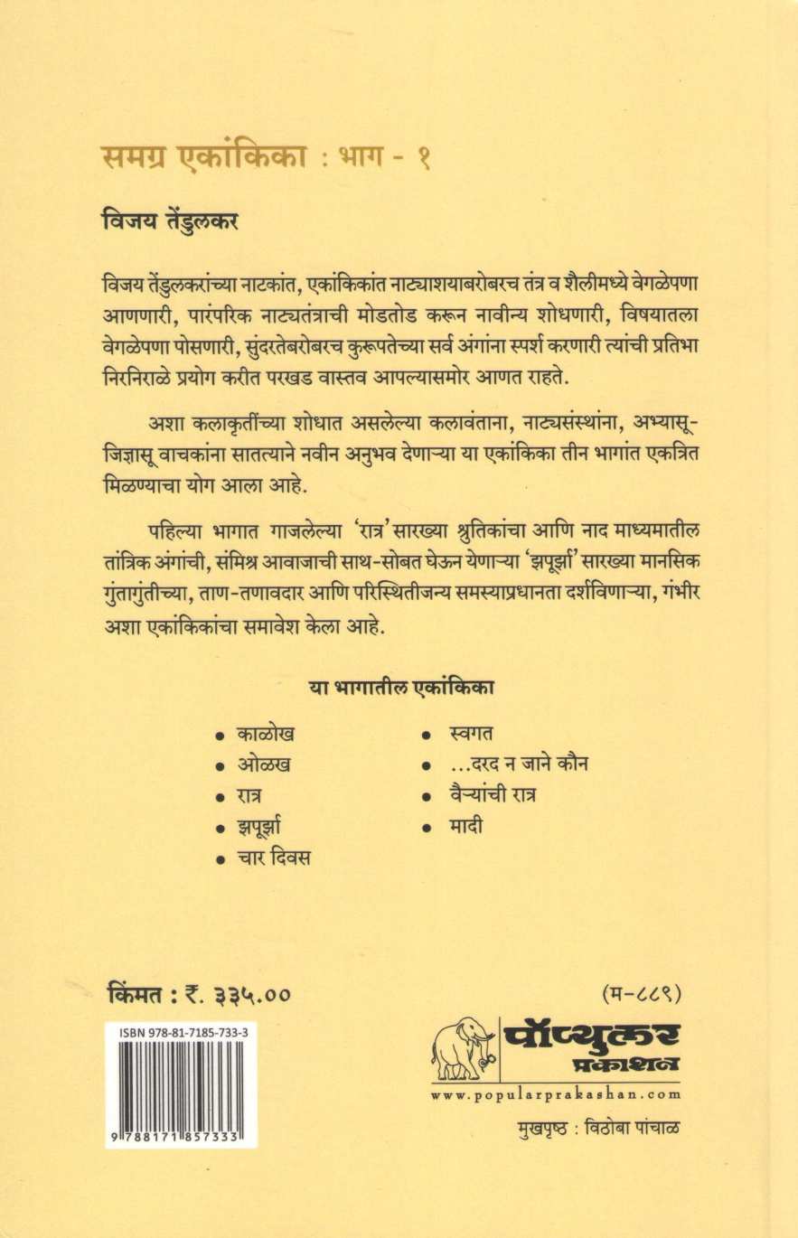 Samagra Ekankika Part - 1 : Char Divas ( समग्र एकांकिका भाग - १ : चार दिवस by Vijay Tendulkar ( विजय तेंडुलकर )