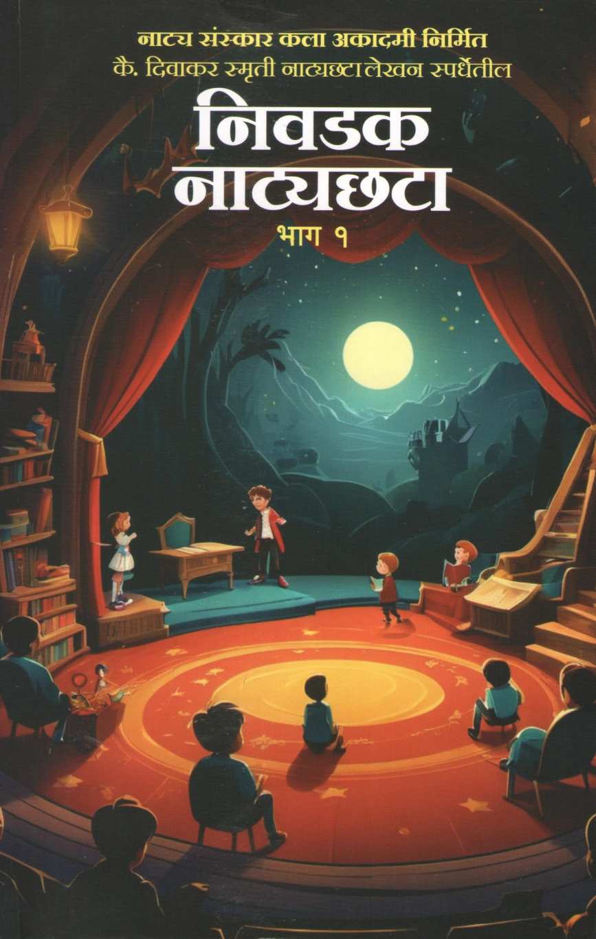 Nivadak Natyachhata Part - 1 ( निवडक नाट्यछटा भाग - १ by Other ( इतर )