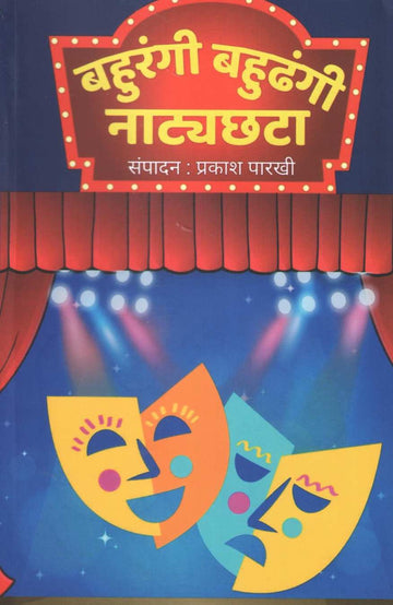 Bahurangi Bahudhangi Natyachata ( बहुरंगी बहुढंगी नाट्यछटा by Other ( इतर )