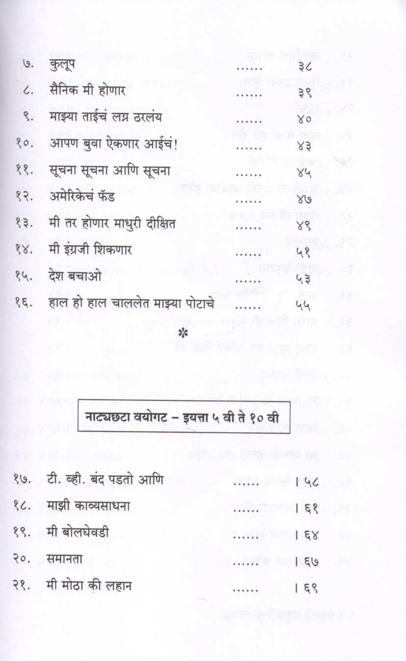 Bahurangi Bahudhangi Natyachata ( बहुरंगी बहुढंगी नाट्यछटा by Other ( इतर )