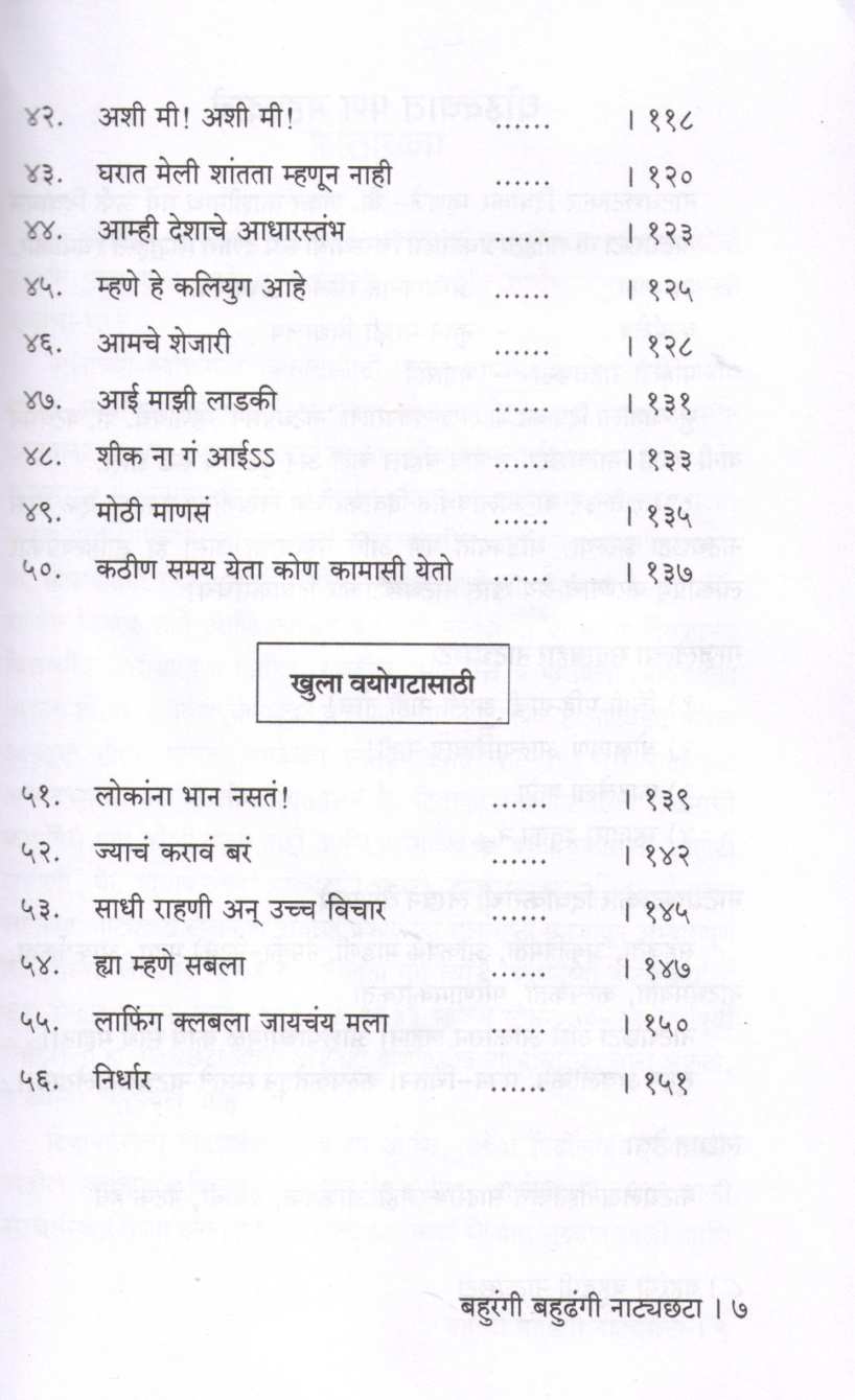 Bahurangi Bahudhangi Natyachata ( बहुरंगी बहुढंगी नाट्यछटा by Other ( इतर )