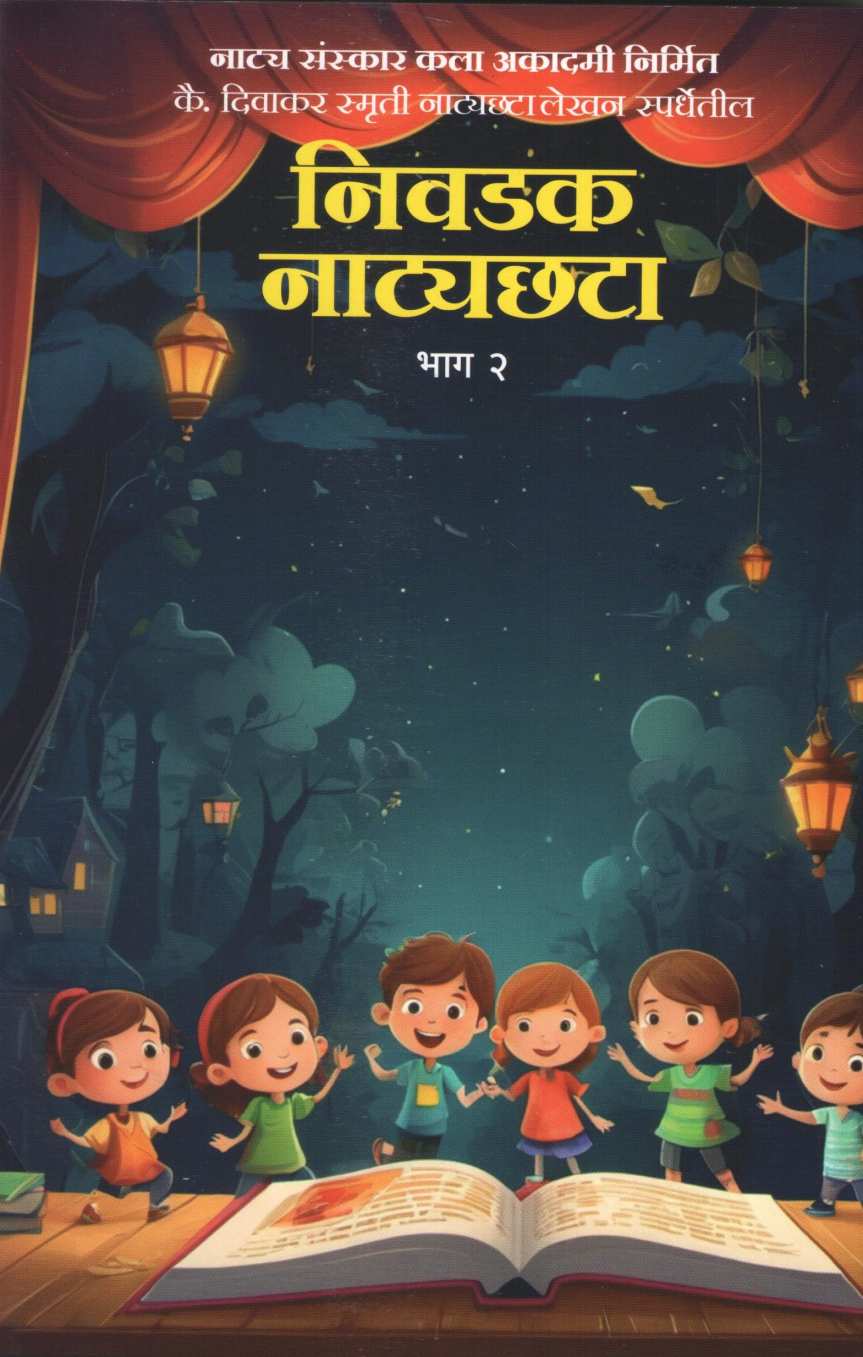 Nivadak Natyachhata Part - 2 ( निवडक नाट्यछटा भाग - २ by Other ( इतर )