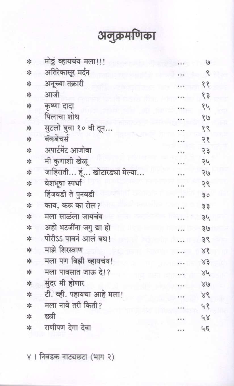 Nivadak Natyachhata Part - 2 ( निवडक नाट्यछटा भाग - २ by Other ( इतर )