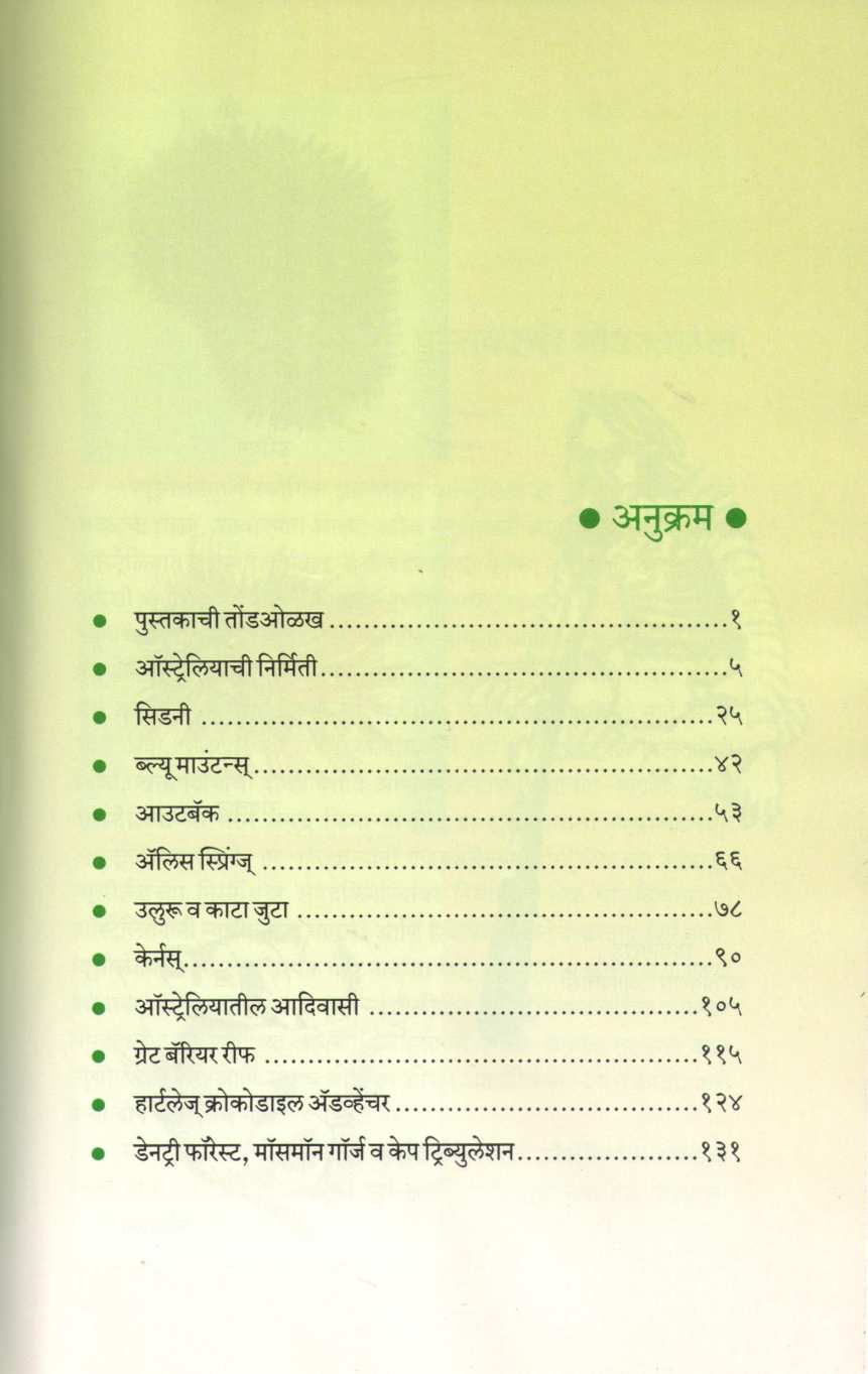 Australia Ek Pudharlela Atiprachin Desh ( ऑस्ट्रेलिया एक पुढारलेला अतिप्राचीन देश ) by Kalyani Gadagil ( कल्याणी गाडगीळ )
