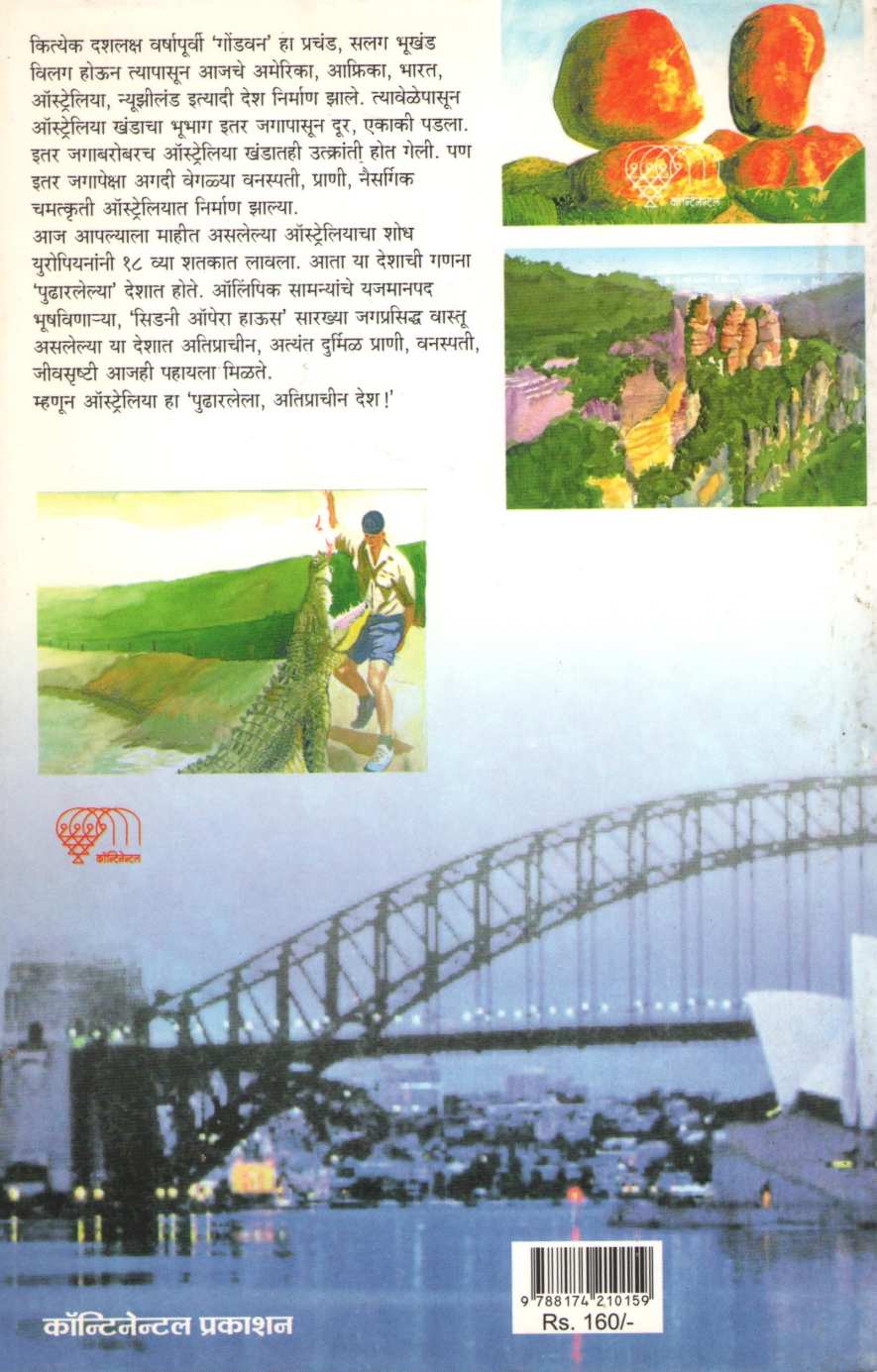 Australia Ek Pudharlela Atiprachin Desh ( ऑस्ट्रेलिया एक पुढारलेला अतिप्राचीन देश ) by Kalyani Gadagil ( कल्याणी गाडगीळ )