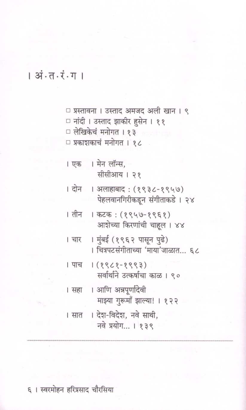 Swarmohan Hariprasad Chaurasiya ( स्वरमोहन हरिप्रसाद चौरसिया ) by Satya Saran ( सत्या सरन )