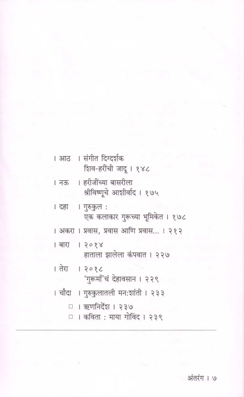 Swarmohan Hariprasad Chaurasiya ( स्वरमोहन हरिप्रसाद चौरसिया ) by Satya Saran ( सत्या सरन )