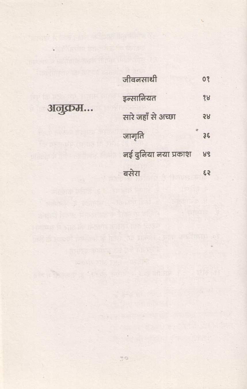 Basera ( बसेरा by Sheela Kulkarni ( शीला कुलकर्णी )