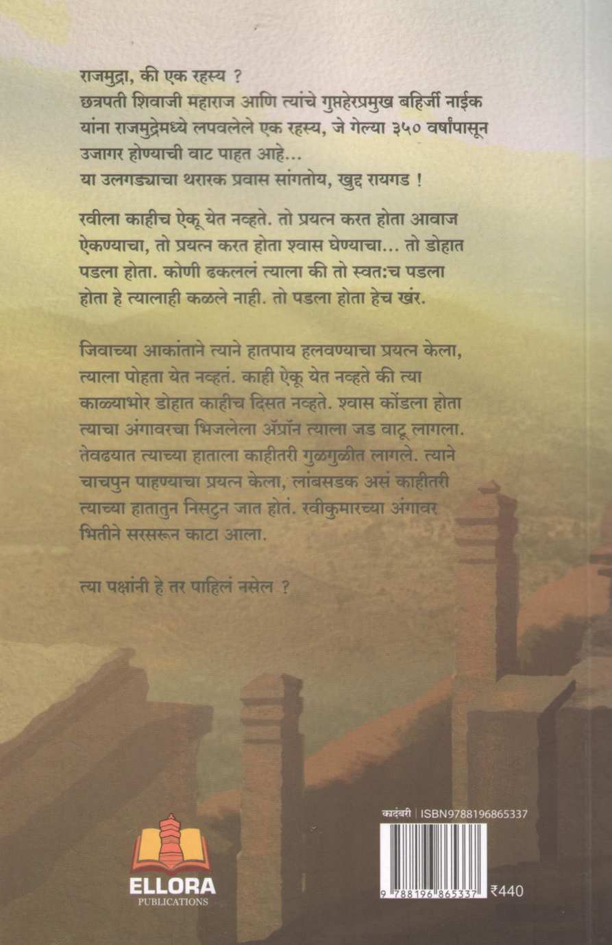 Pratipashchandra ( प्रतिपश्चंद्र ) by Prakash Koyade ( प्रकाश कोयाडे )