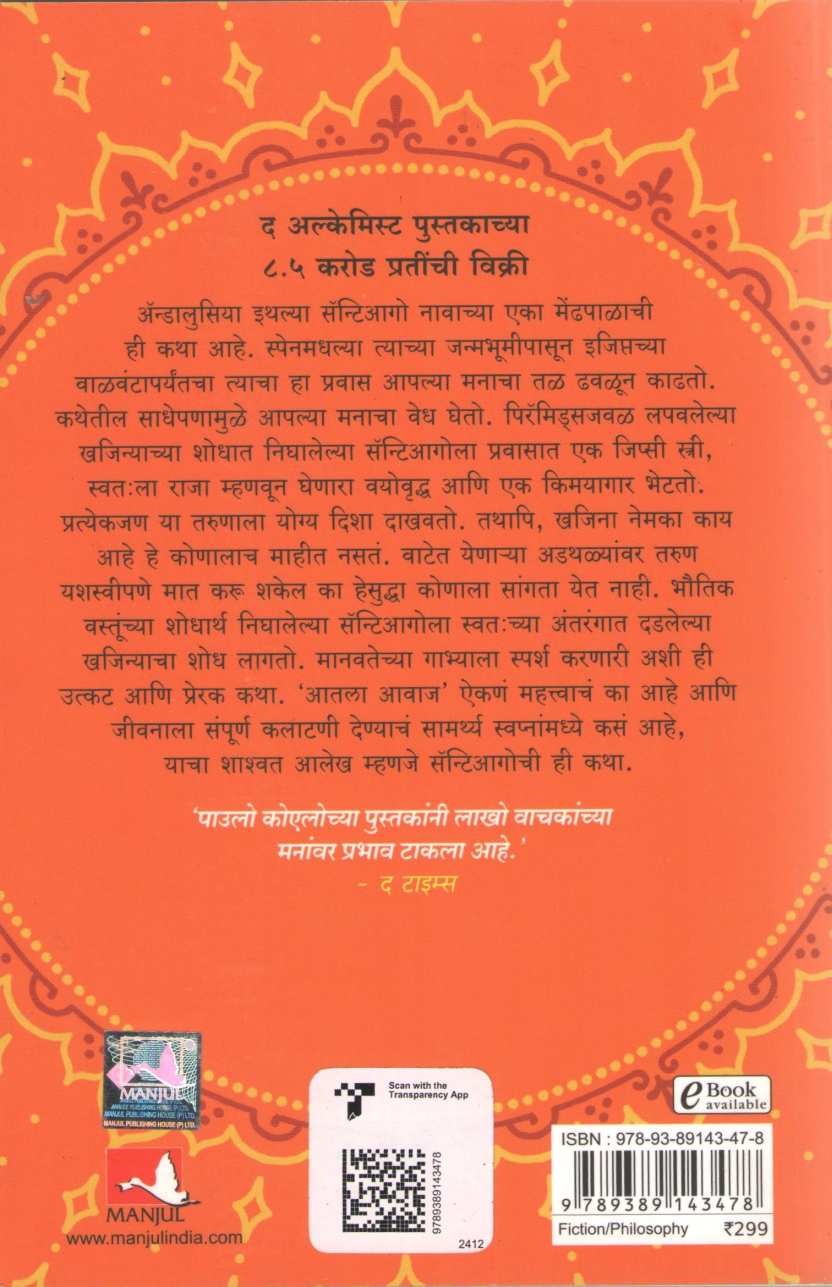 The Alchemist ( द  अल्केमिस्ट ) by Paulo Coehlo ( पाउलो कोएलो )