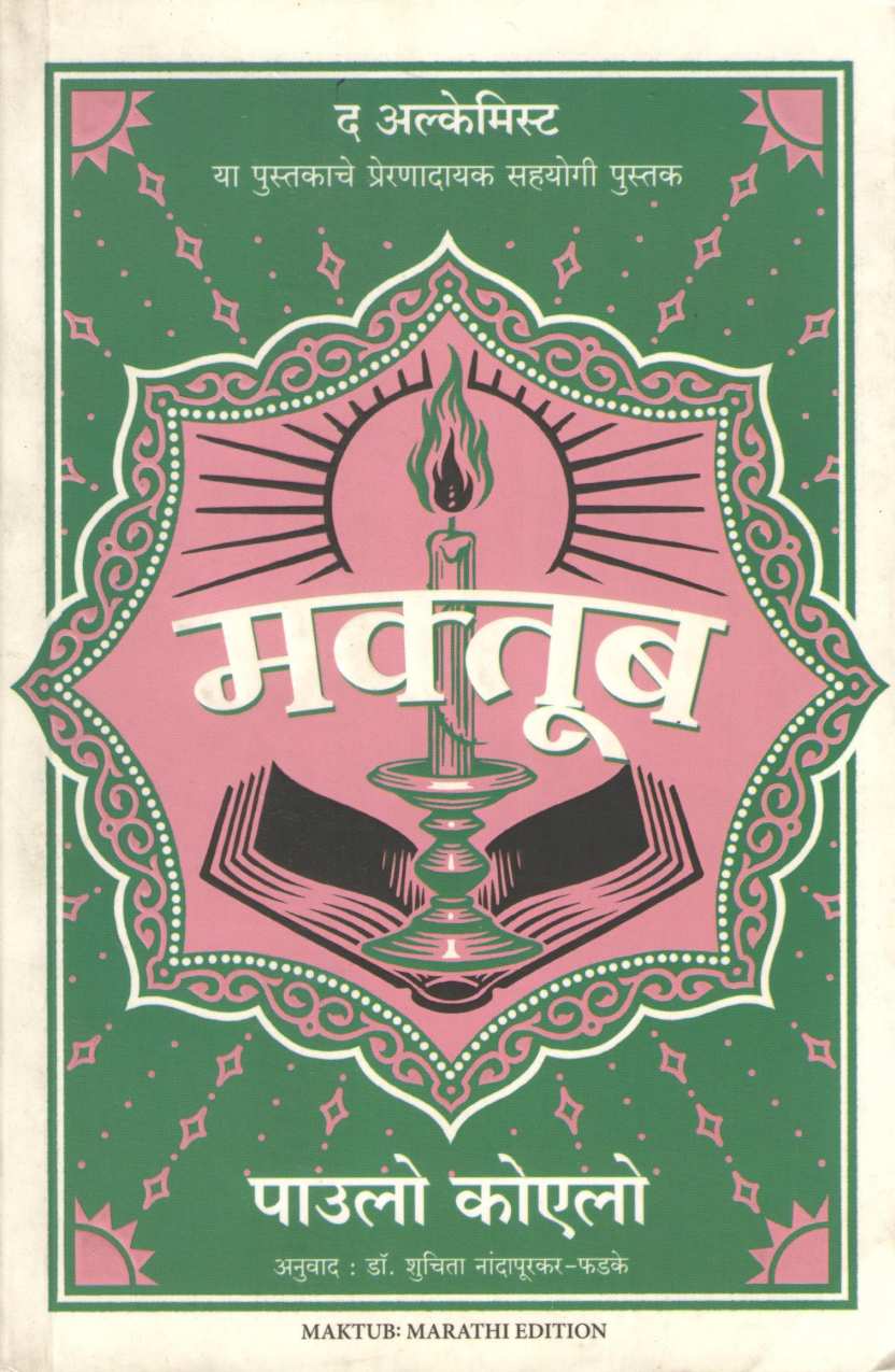 Maktub ( मक्तूब ) by Paulo Coehlo ( पाउलो कोएलो )