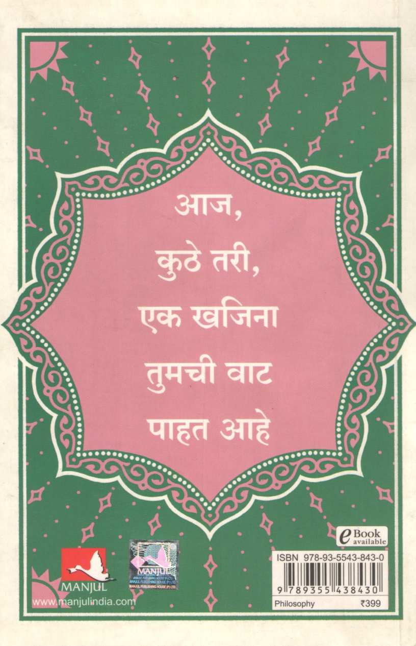 Maktub ( मक्तूब ) by Paulo Coehlo ( पाउलो कोएलो )