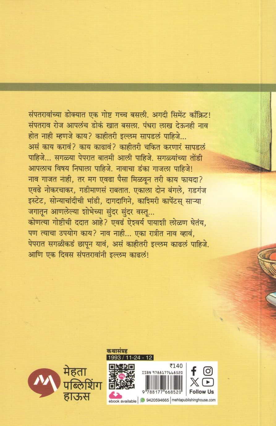 Illum ( इल्लम ) by Shankar Patil ( शंकर पाटील )