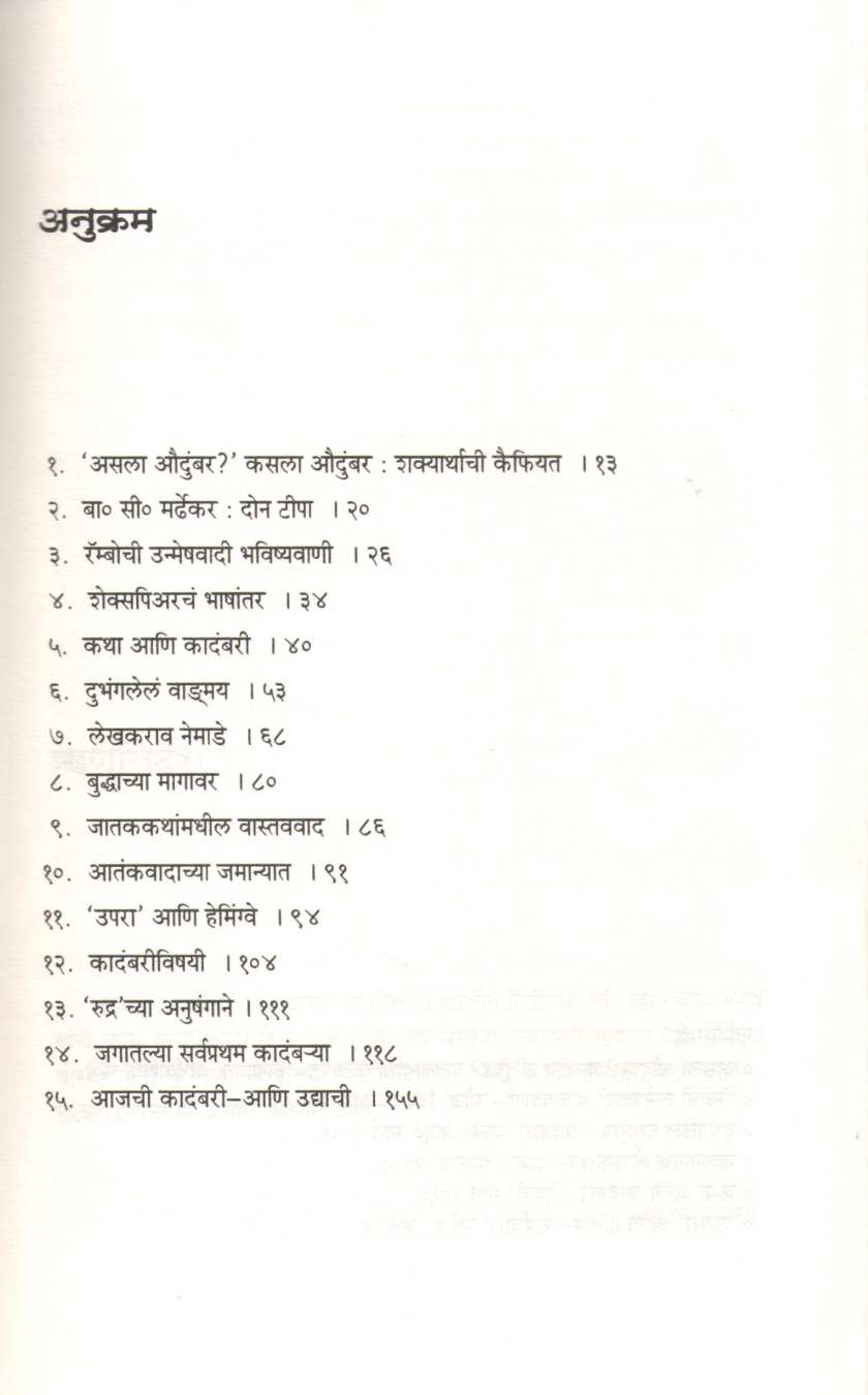 Lihitya Lekhakacha Wachan ( लिहित्या लेखकांचे वाचन ) by Vilas Sarang ( विलास सारंग )