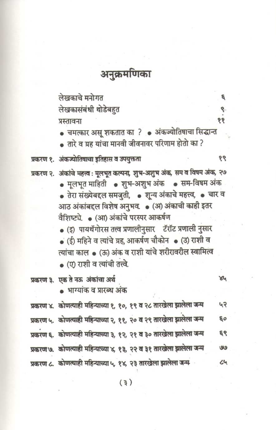 Ank Jyotish Ek Chamatkar ( अंक ज्योतिष एक चमत्कार ) by Dr. M. Katakkar ( डॉ. एम. कटककर )