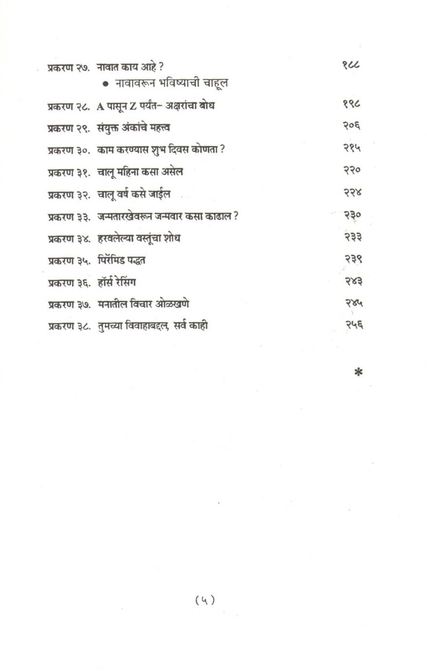 Ank Jyotish Ek Chamatkar ( अंक ज्योतिष एक चमत्कार ) by Dr. M. Katakkar ( डॉ. एम. कटककर )