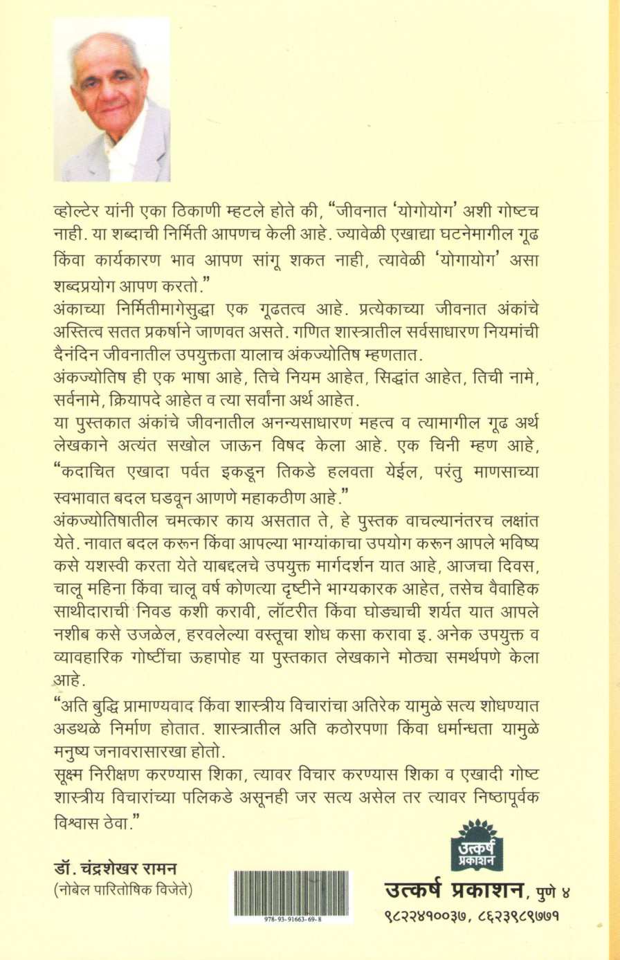 Ank Jyotish Ek Chamatkar ( अंक ज्योतिष एक चमत्कार ) by Dr. M. Katakkar ( डॉ. एम. कटककर )