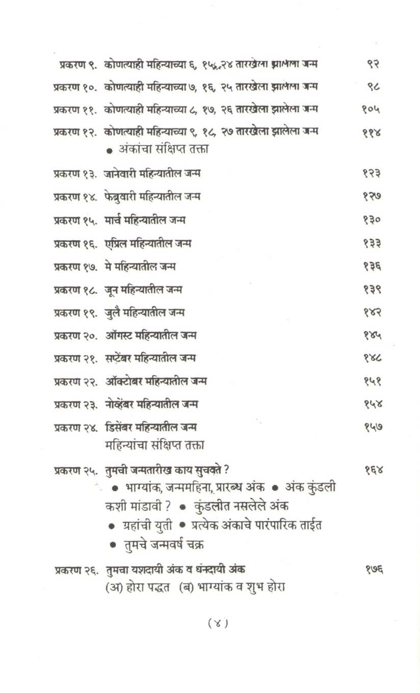 Ank Jyotish Ek Chamatkar ( अंक ज्योतिष एक चमत्कार ) by Dr. M. Katakkar ( डॉ. एम. कटककर )