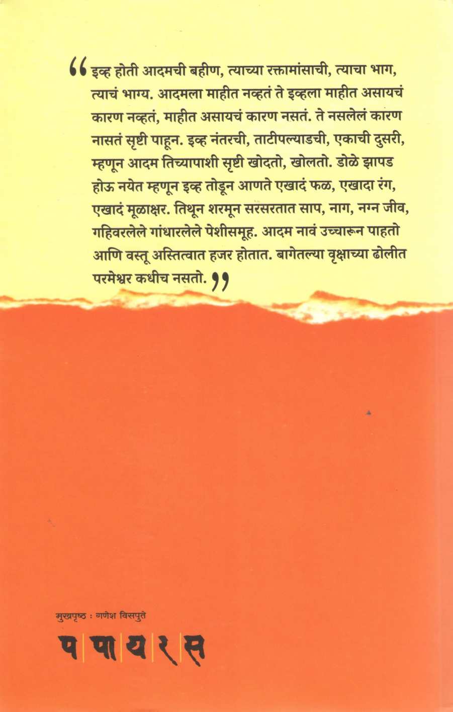 Naval ( नवल ) by Prashant Bagal ( प्रशांत बागल )