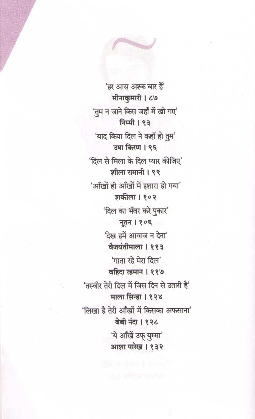 Dev Anand Ke Dil Abhi Bhara Nahi ( देव आनंद के दिल अभी भरा नहीं by Dwarkanath Sanzgiri ( द्वारकानाथ संझगिरी )